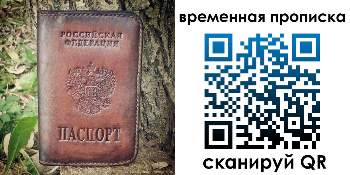 временная регистрация для школы в Касимове