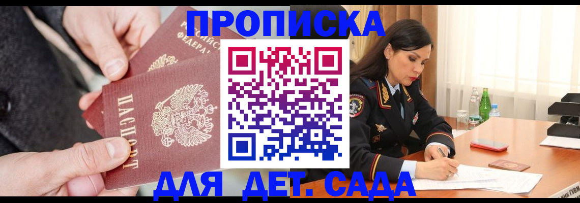 купить прописку в Касимове