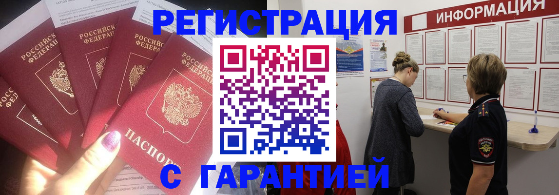 прописка гарантия в Касимове
